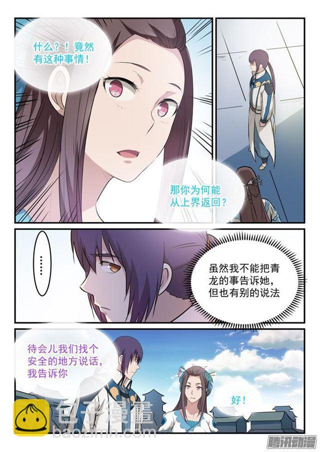 🍵百炼成神 第151话 往事伤情 第4页