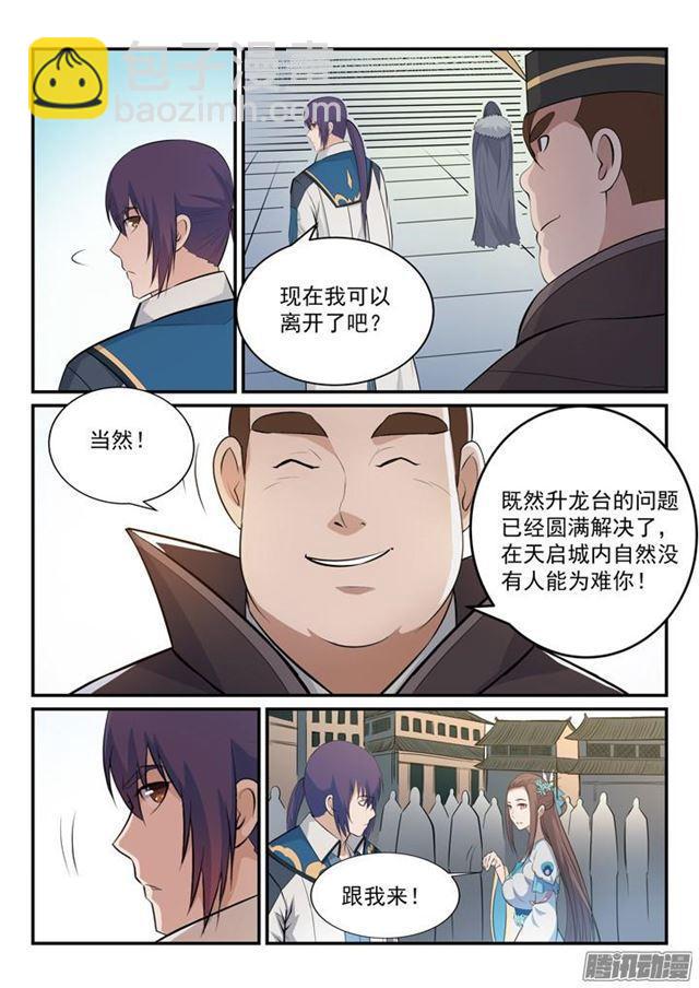 🍵百炼成神 第151话 往事伤情 第5页