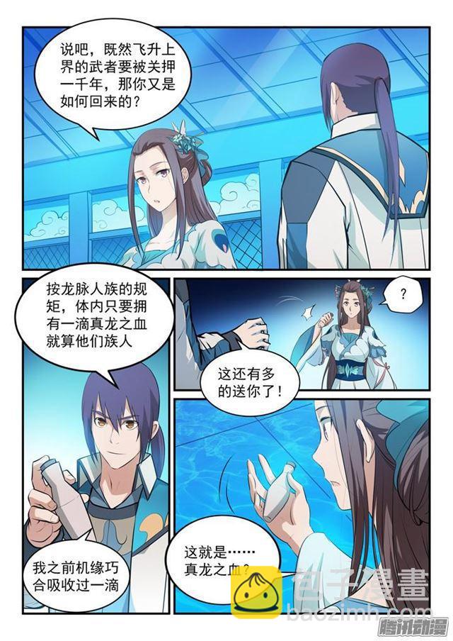 🍵百炼成神 第151话 往事伤情 第7页