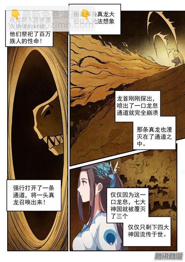 🍵百炼成神 第151话 往事伤情 第9页