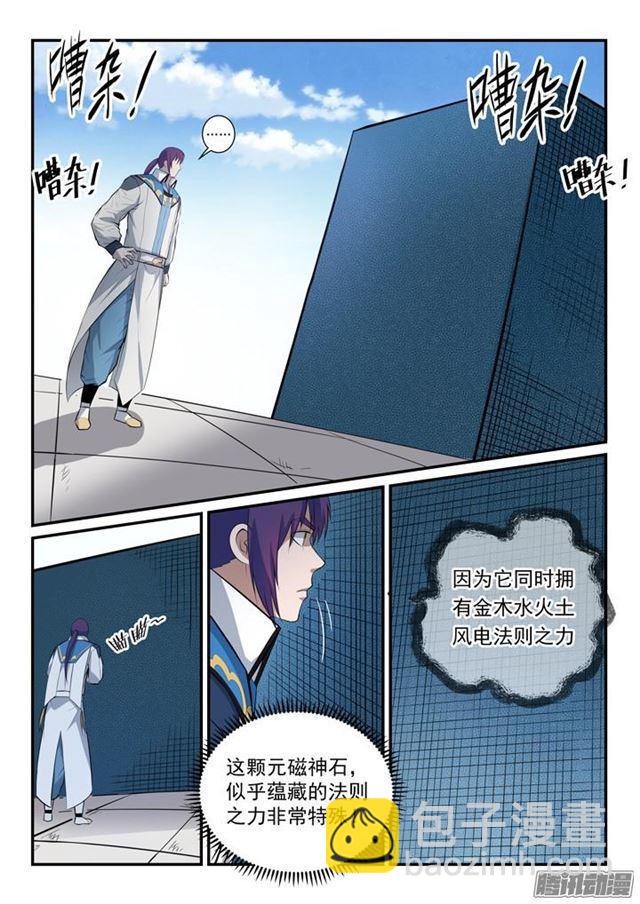 🍵百炼成神 第153话 元磁神石 第10页