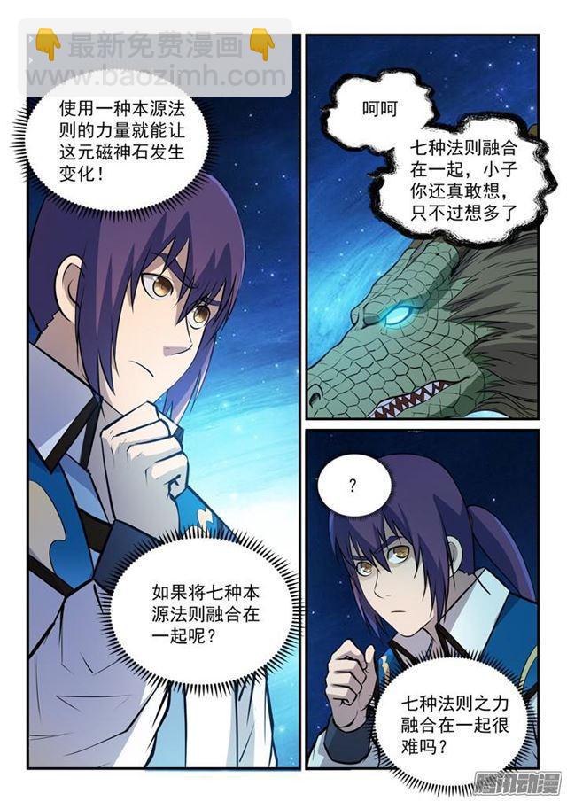 🍵百炼成神 第153话 元磁神石 第11页