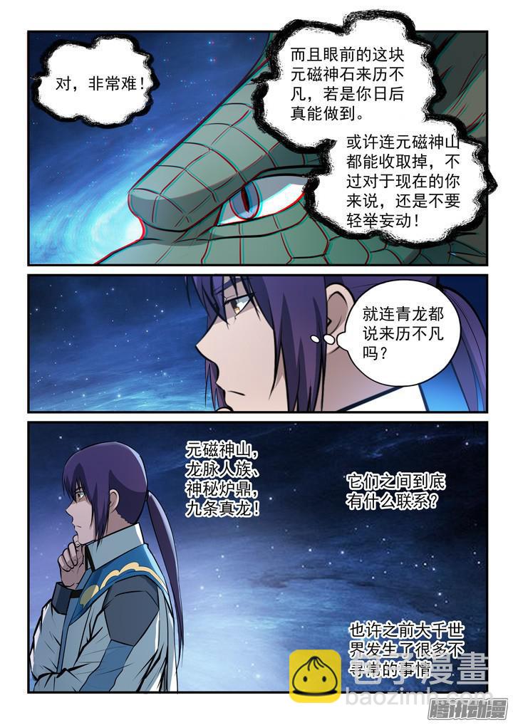 🍵百炼成神 第153话 元磁神石 第12页