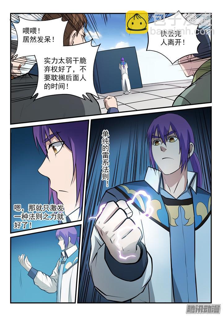🍵百炼成神 第153话 元磁神石 第13页