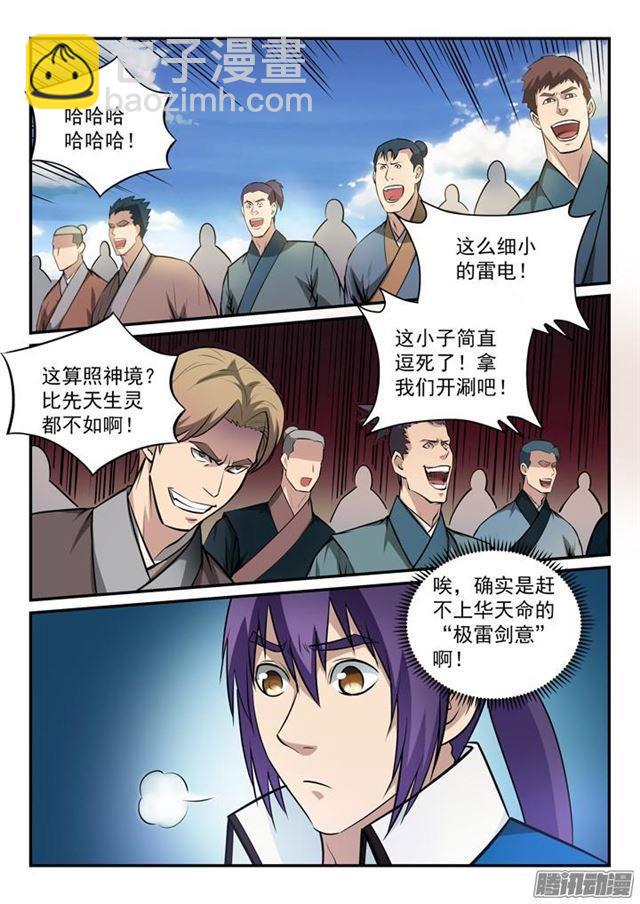 🍵百炼成神 第153话 元磁神石 第14页