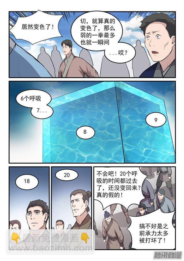 🍵百炼成神 第153话 元磁神石 第16页