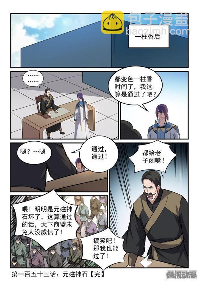 🍵百炼成神 第153话 元磁神石 第17页