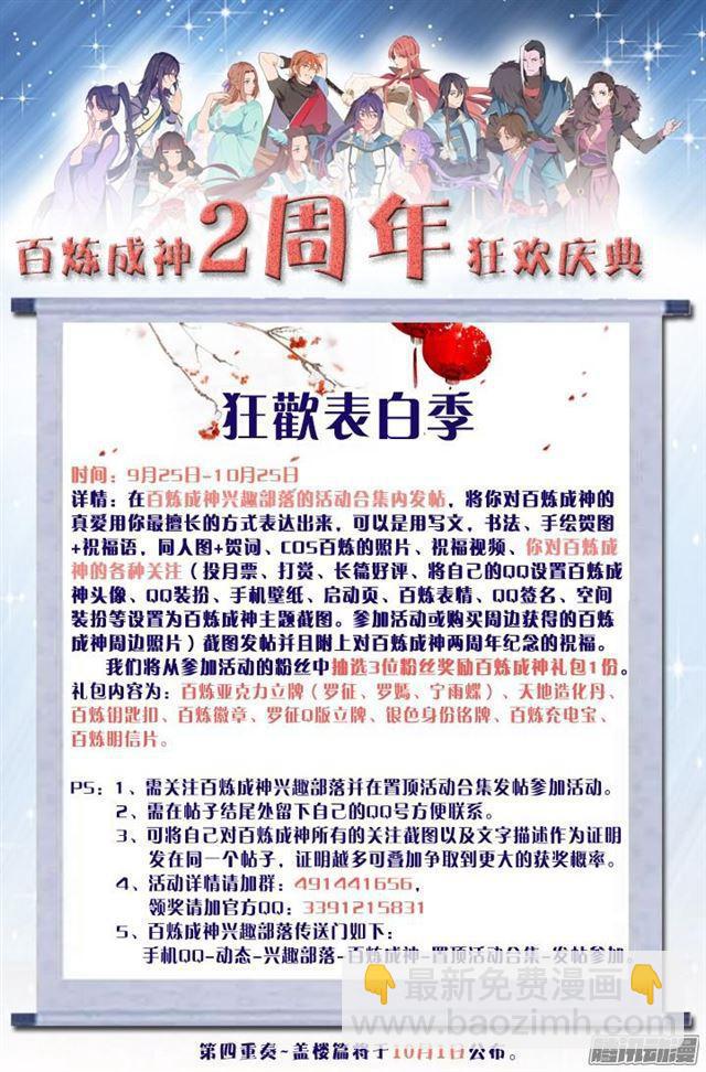 🍵百炼成神 第153话 元磁神石 第18页