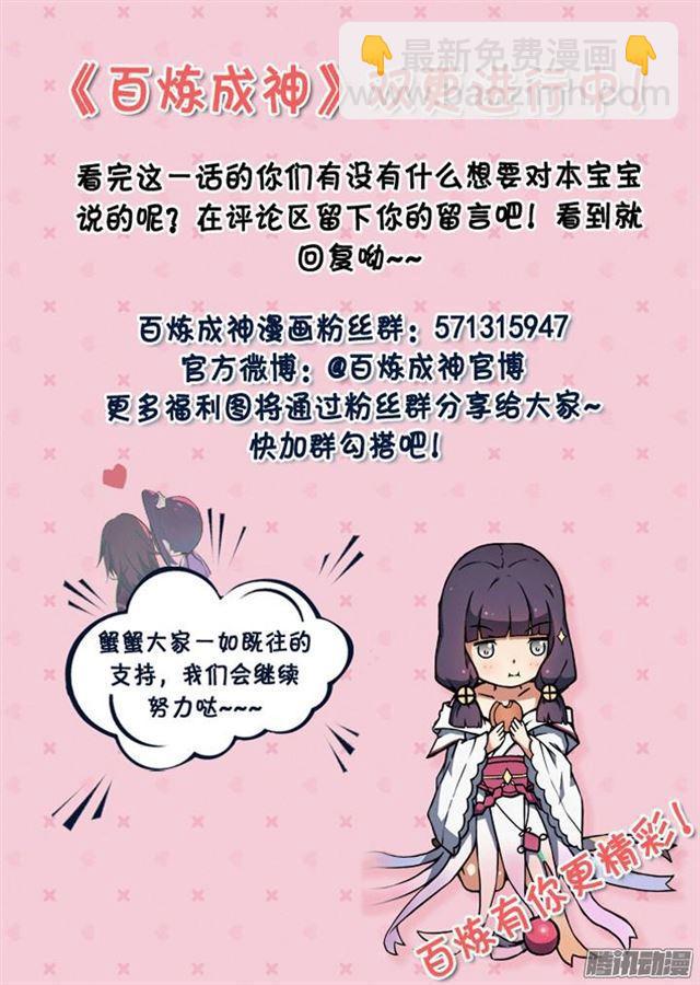 🍵百炼成神 第153话 元磁神石 第19页