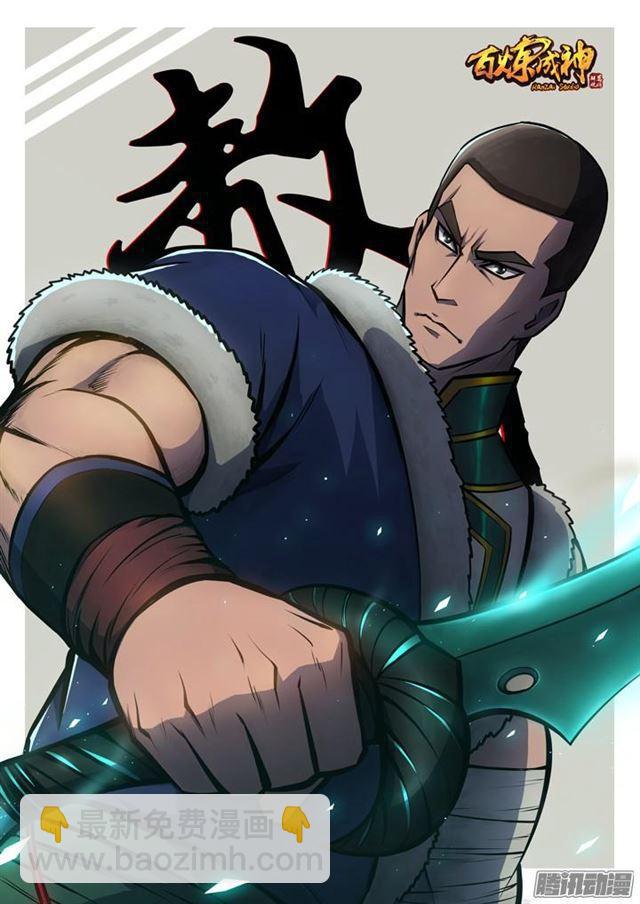 🍵百炼成神 第153话 元磁神石 第2页