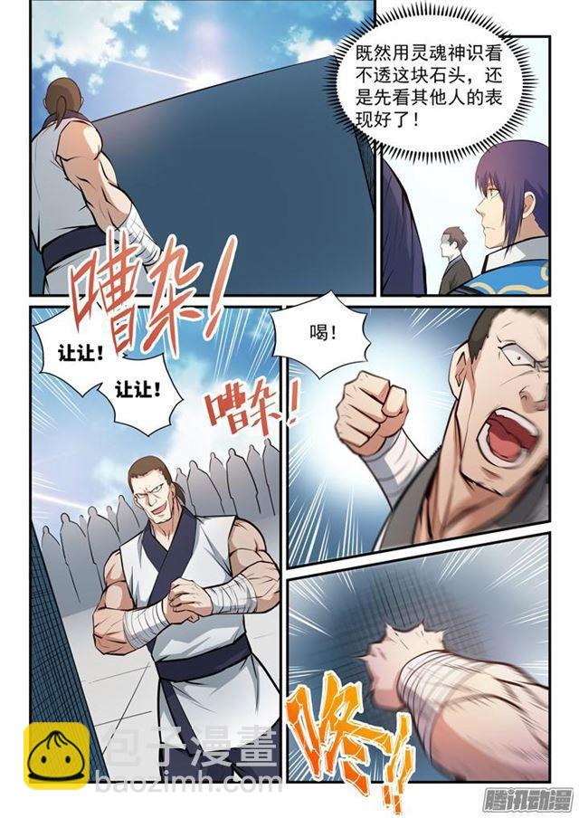 🍵百炼成神 第153话 元磁神石 第3页