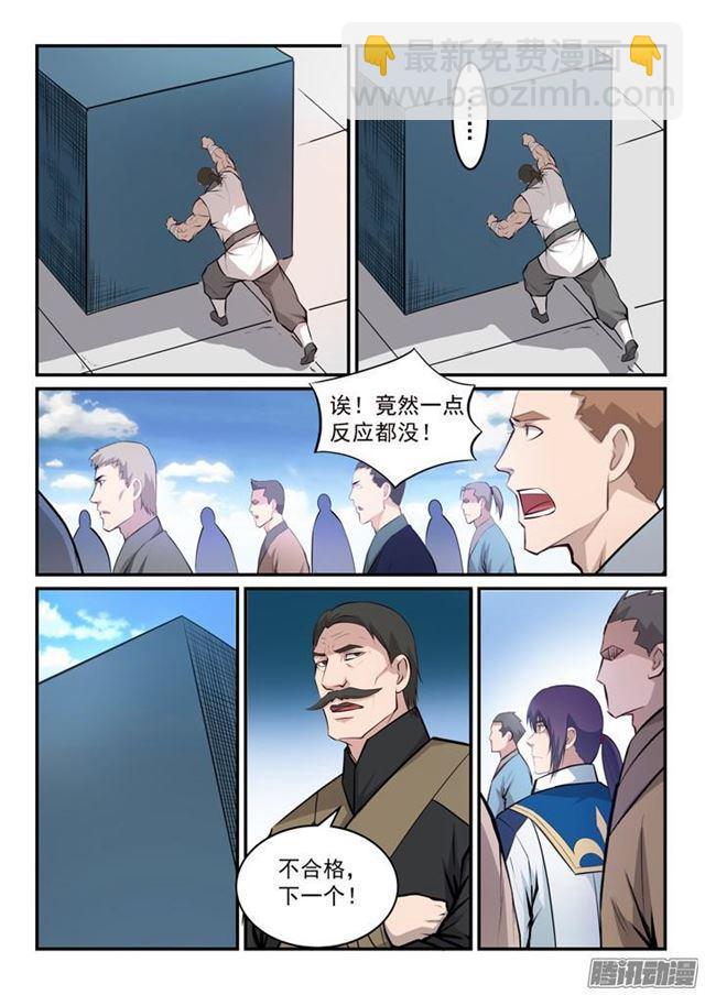 🍵百炼成神 第153话 元磁神石 第4页