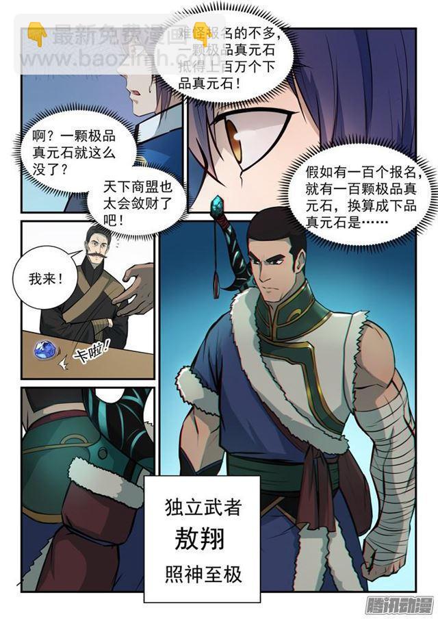 🍵百炼成神 第153话 元磁神石 第5页