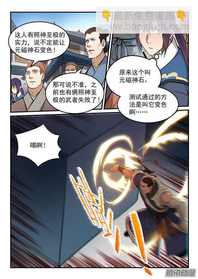 🍵百炼成神 第153话 元磁神石 第6页