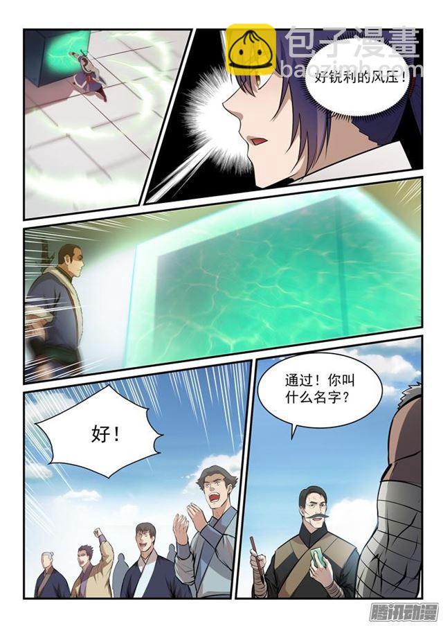🍵百炼成神 第153话 元磁神石 第7页