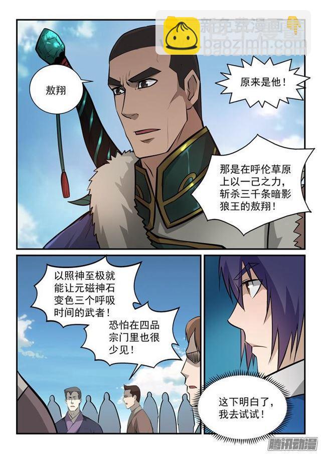 🍵百炼成神 第153话 元磁神石 第8页