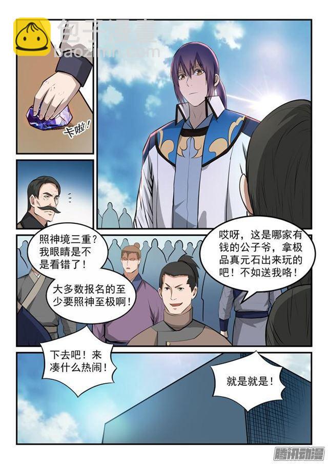 🍵百炼成神 第153话 元磁神石 第9页