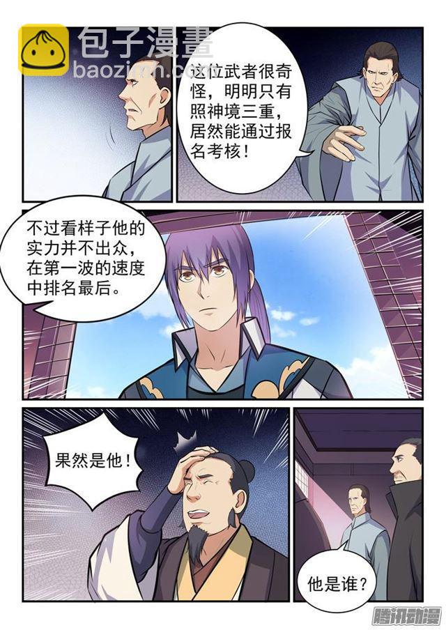 🍵百炼成神 第155话 韬光养晦 第10页