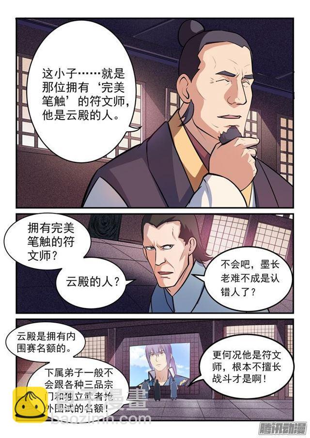 🍵百炼成神 第155话 韬光养晦 第11页