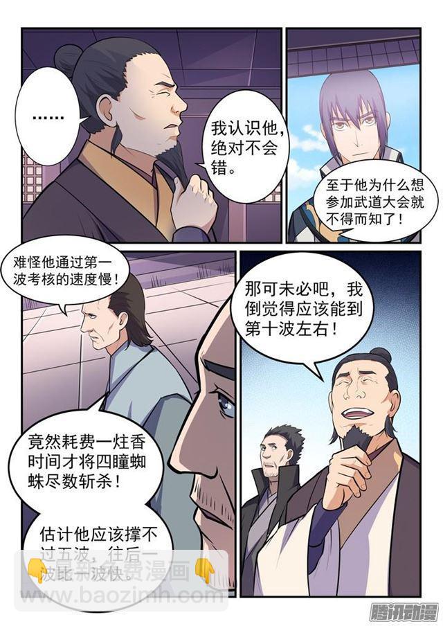 🍵百炼成神 第155话 韬光养晦 第12页