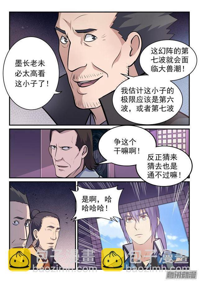 🍵百炼成神 第155话 韬光养晦 第13页