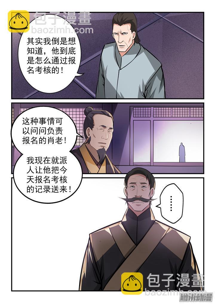 🍵百炼成神 第155话 韬光养晦 第14页