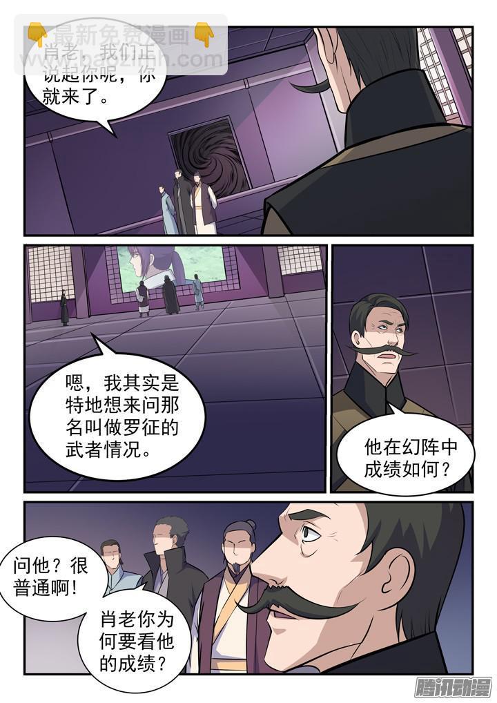 🍵百炼成神 第155话 韬光养晦 第15页