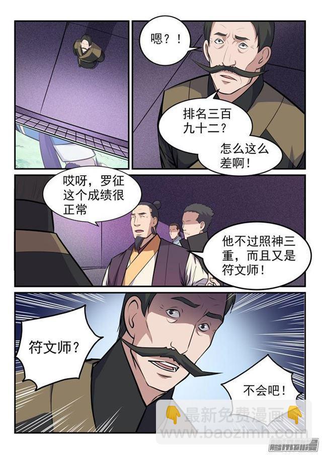 🍵百炼成神 第155话 韬光养晦 第16页
