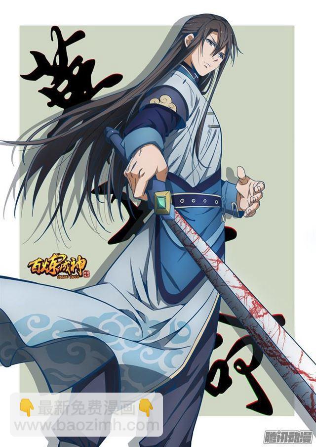 🍵百炼成神 第155话 韬光养晦 第2页