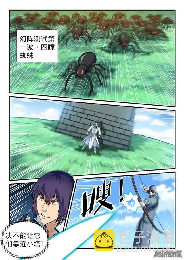 🍵百炼成神 第155话 韬光养晦 第3页
