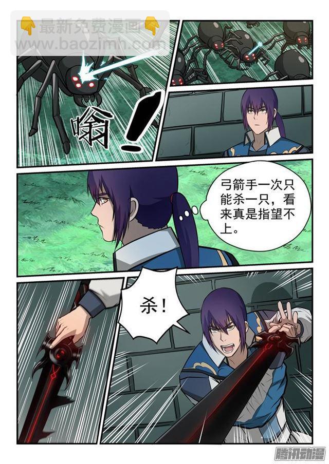 🍵百炼成神 第155话 韬光养晦 第4页