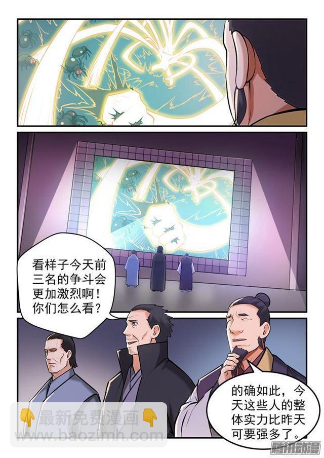 🍵百炼成神 第155话 韬光养晦 第8页