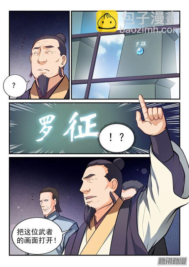 🍵百炼成神 第155话 韬光养晦 第9页