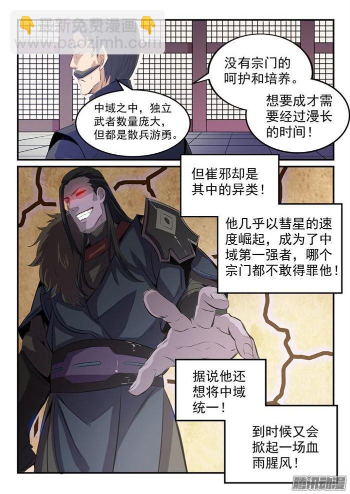 🍵百炼成神 第157话 新星崛起 第10页