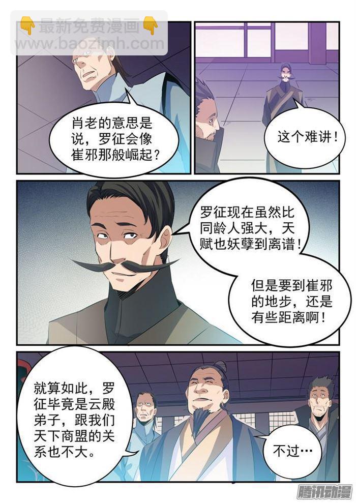 🍵百炼成神 第157话 新星崛起 第11页