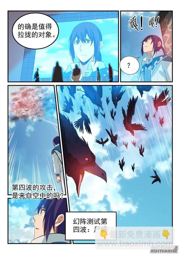 🍵百炼成神 第157话 新星崛起 第12页
