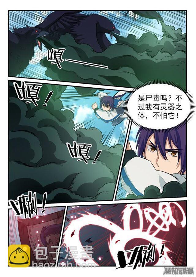 🍵百炼成神 第157话 新星崛起 第14页