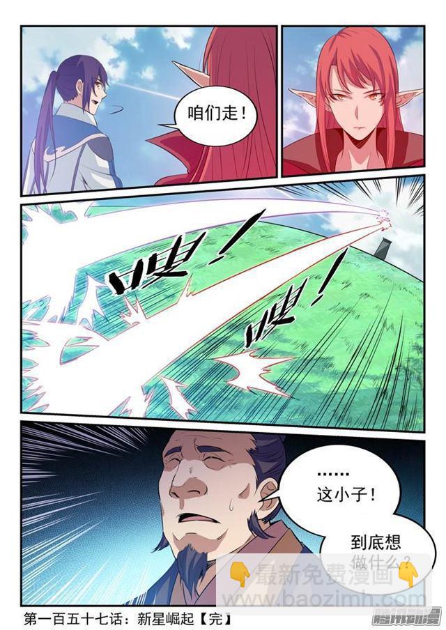 🍵百炼成神 第157话 新星崛起 第17页