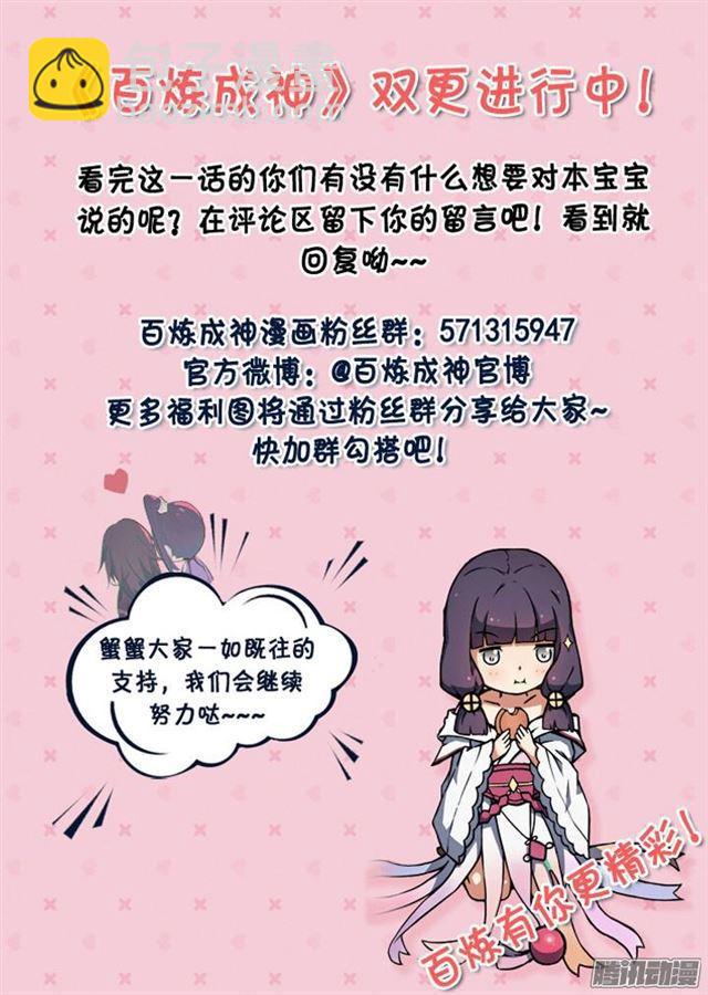 🍵百炼成神 第157话 新星崛起 第18页