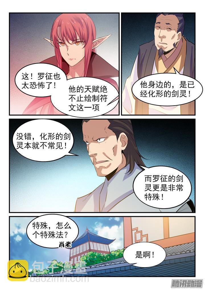🍵百炼成神 第157话 新星崛起 第4页