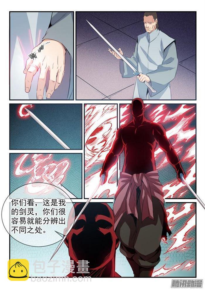 🍵百炼成神 第157话 新星崛起 第5页