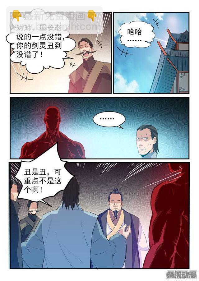 🍵百炼成神 第157话 新星崛起 第7页