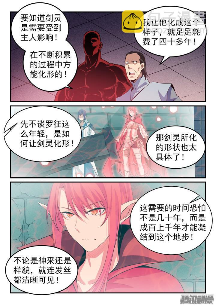 🍵百炼成神 第157话 新星崛起 第8页