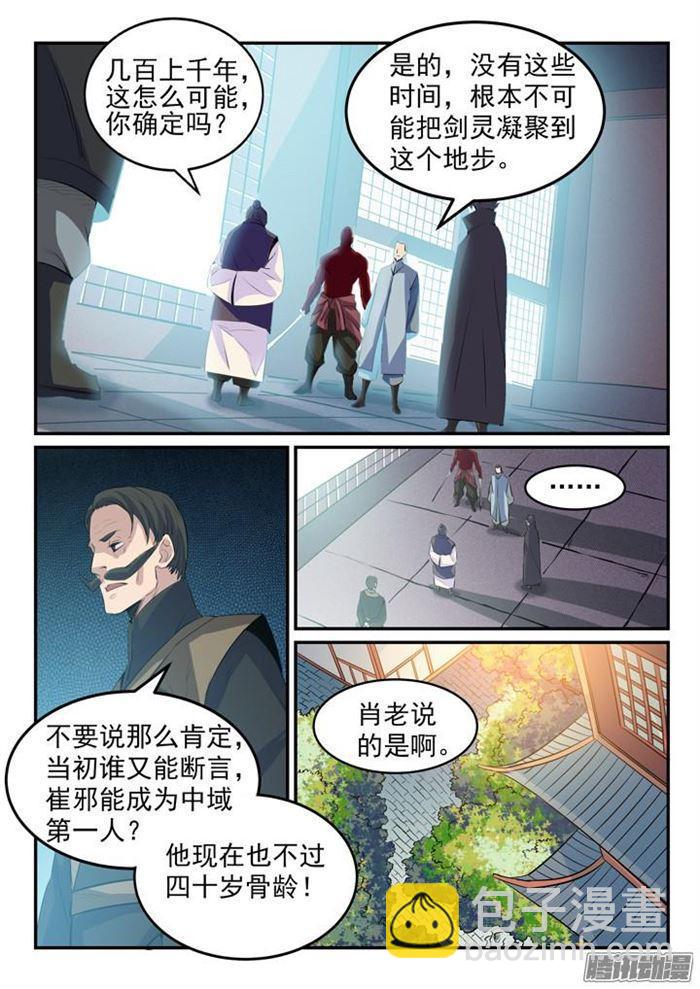 🍵百炼成神 第157话 新星崛起 第9页