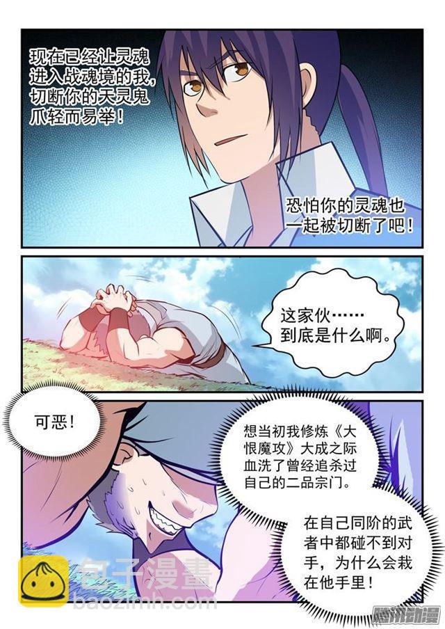 🍵百炼成神 第159话 无人能及 第10页