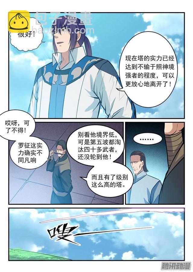🍵百炼成神 第159话 无人能及 第14页