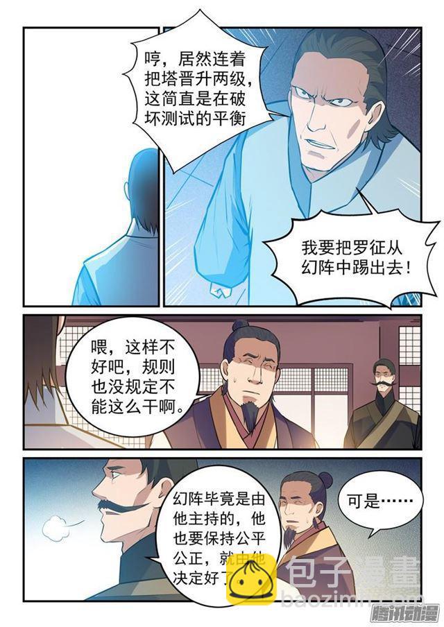 🍵百炼成神 第159话 无人能及 第16页