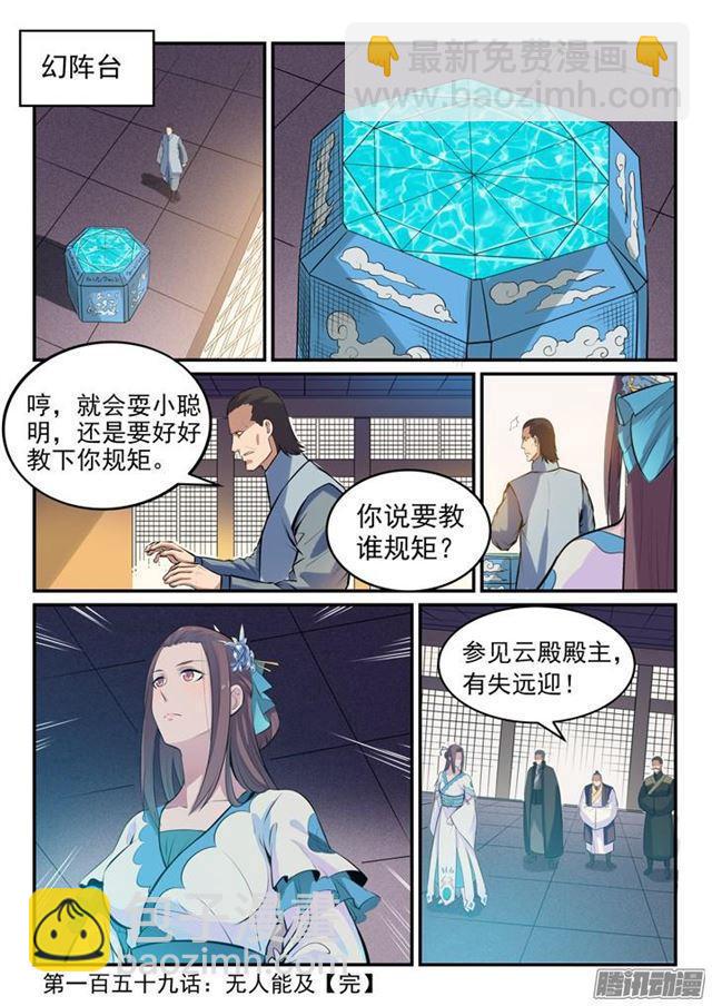 🍵百炼成神 第159话 无人能及 第17页