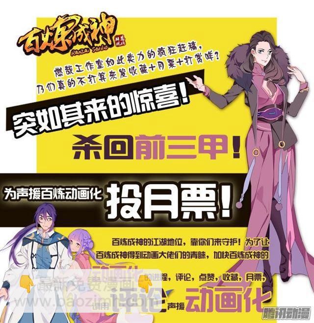 🍵百炼成神 第159话 无人能及 第18页