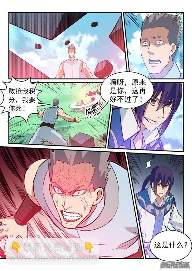 🍵百炼成神 第159话 无人能及 第4页